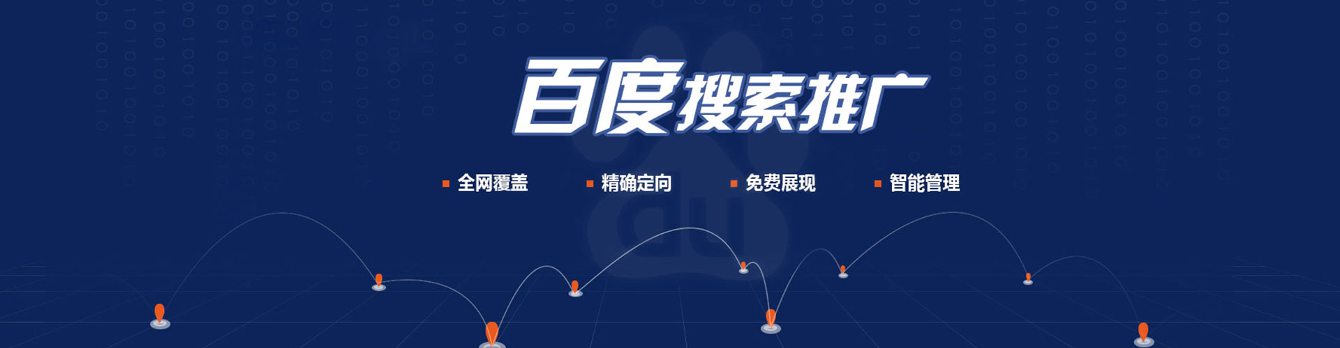 永德竞价推广